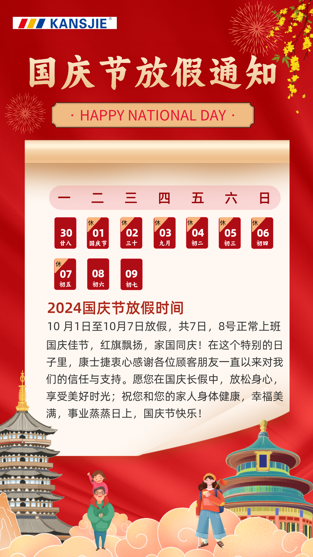 國慶節(jié)放假通知圖文風(fēng)手機(jī)海報(bào).png